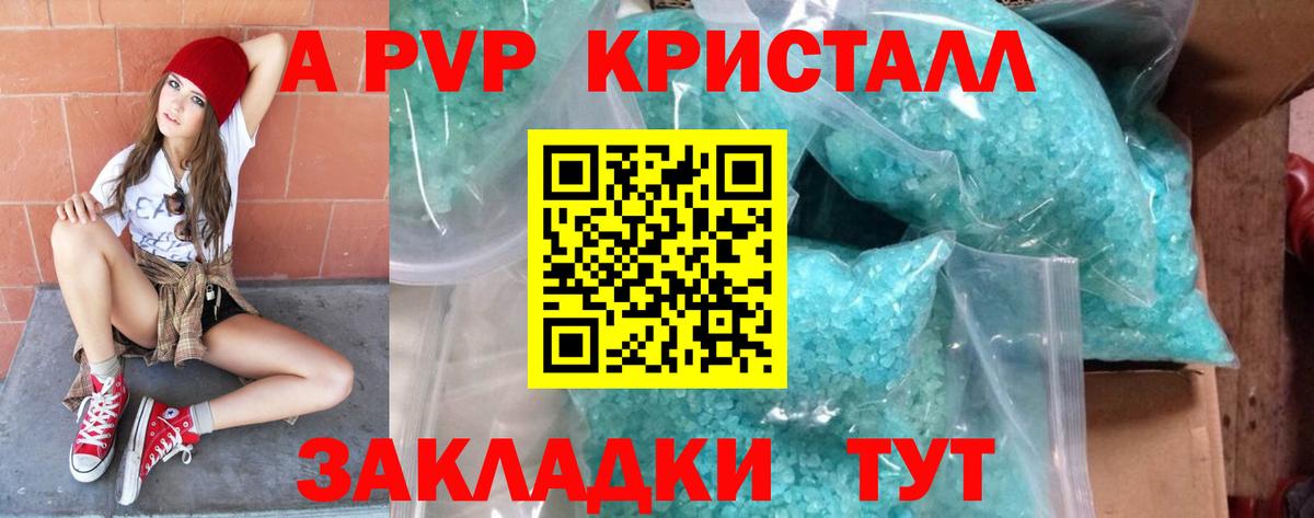 Альфа ПВП Crystall  А ПВП кристаллы  Alpha PVP  Гуково  Alpha-PVP СК 