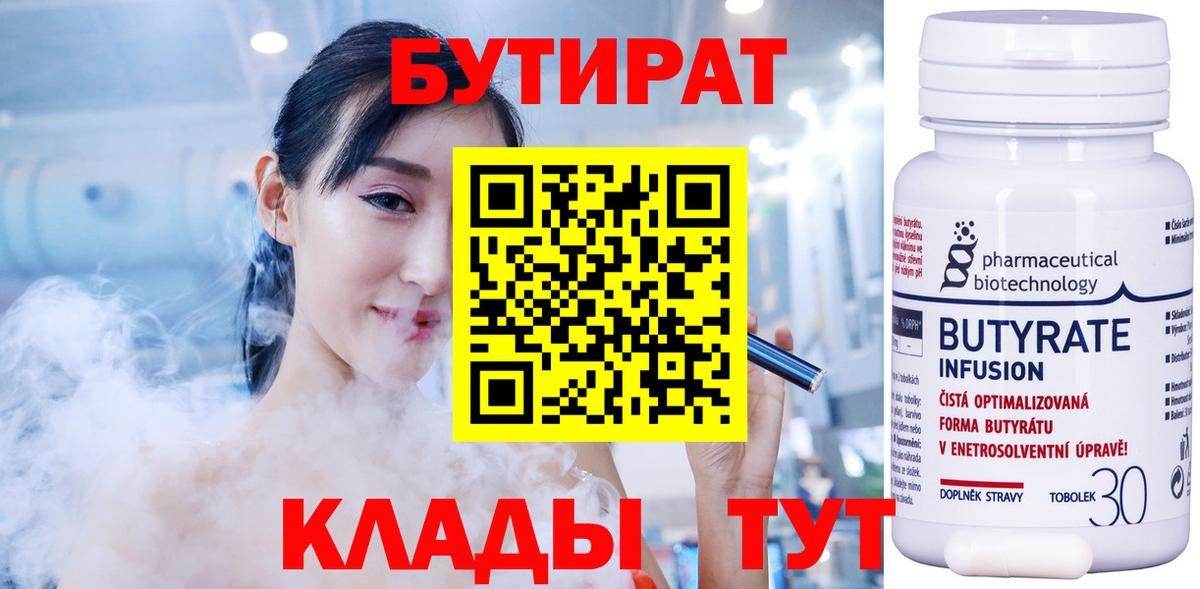 БУТИРАТ бутик Гуково