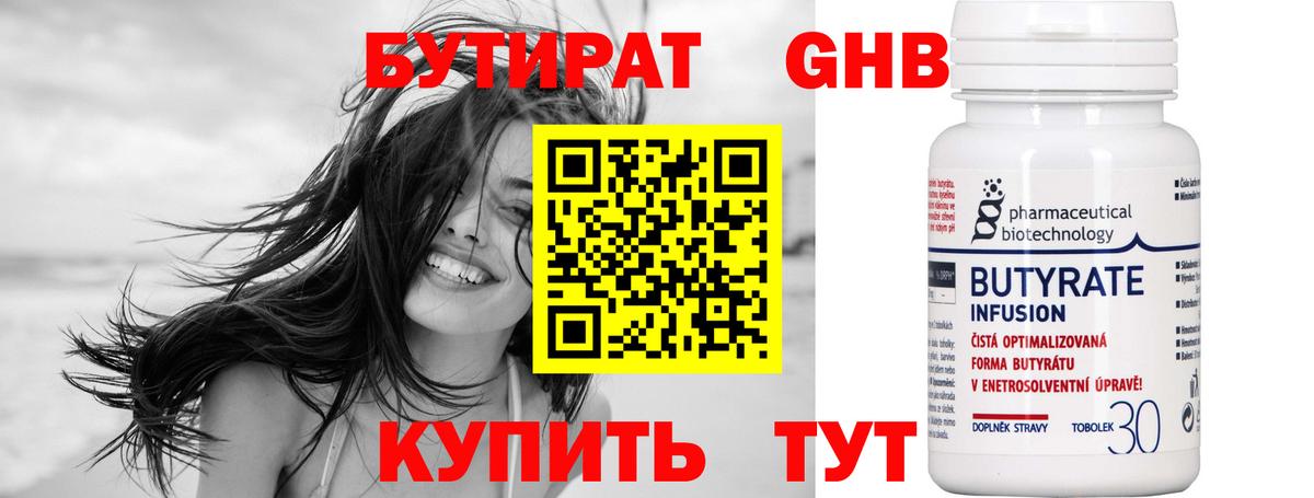 БУТИРАТ оксибутират Гуково