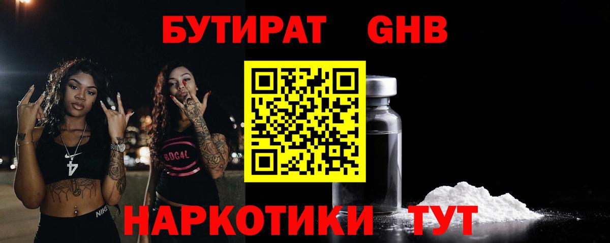 БУТИРАТ бутик  Бутират  Гуково 