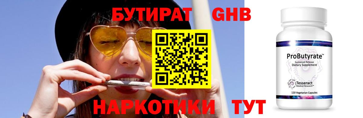 Бутират Butirat  Вход с VPN  Гуково 