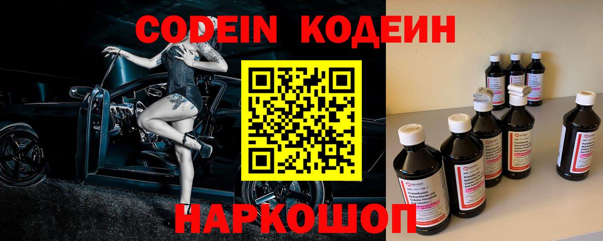 Кодеиновый сироп Lean напиток Lean (лин) Гуково