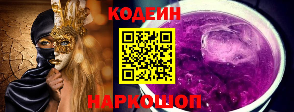 Гуково  Кодеиновый сироп Lean напиток Lean (лин)  Вход с VPN 