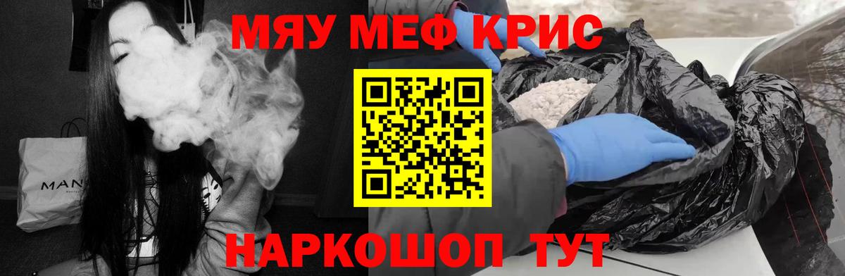 МЯУ-МЯУ  Мефедрон кристаллы  Вход с VPN  МЕФ mephedrone  Гуково 