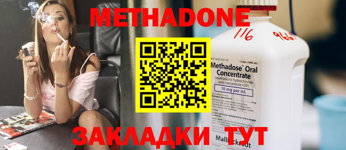 МЕТАДОН methadone  Вход с VPN  сайты даркнета клад  Гуково  МЕТАДОН белоснежный 