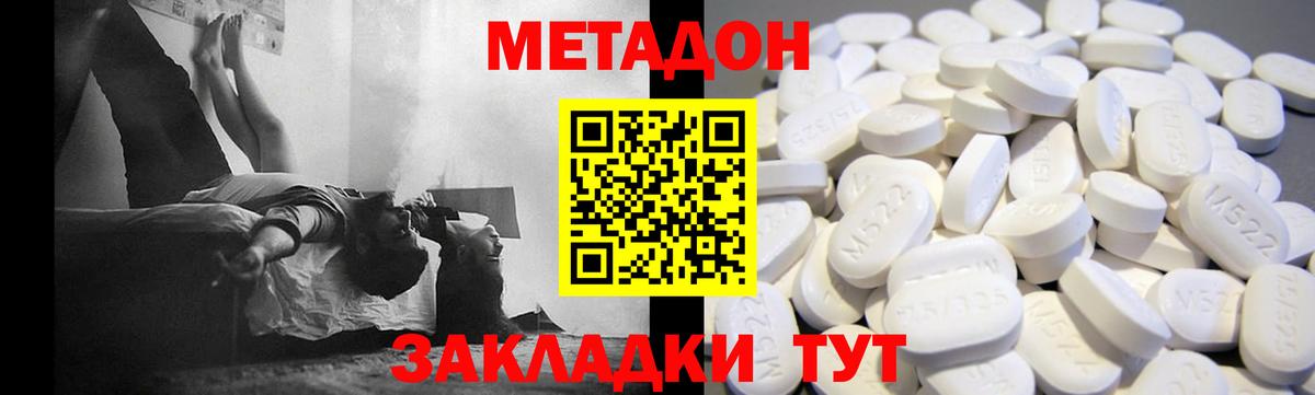 МЕТАДОН мёд Гуково