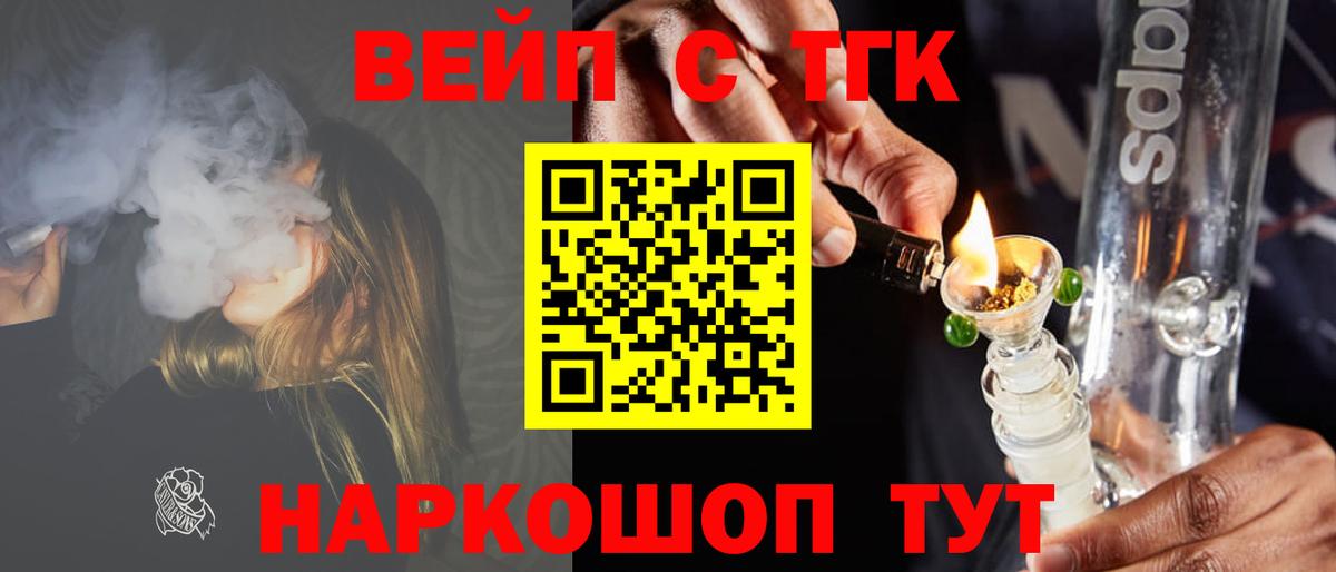 Дистиллят ТГК вейп  Вход с VPN  Гуково 