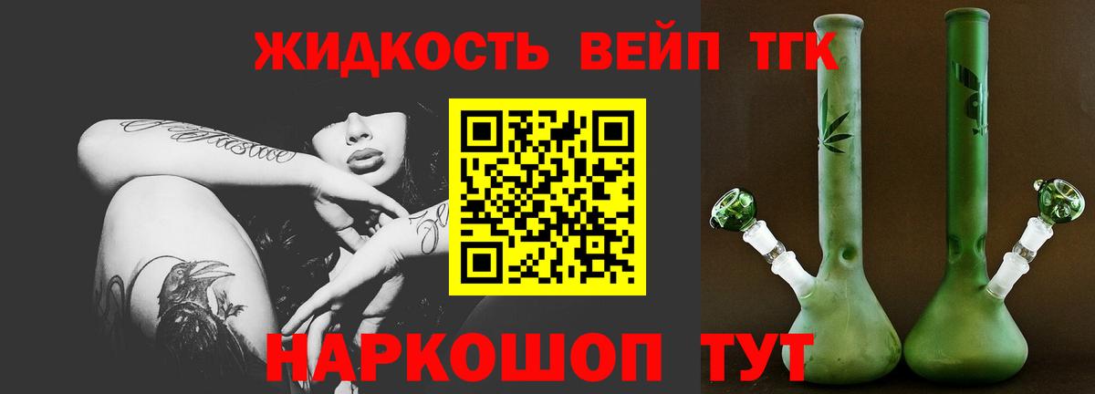 ТГК THC oil Гуково